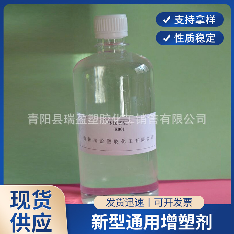 厂家直供 新型通用增塑剂 可用于 PVC制品中可代替DOP作用