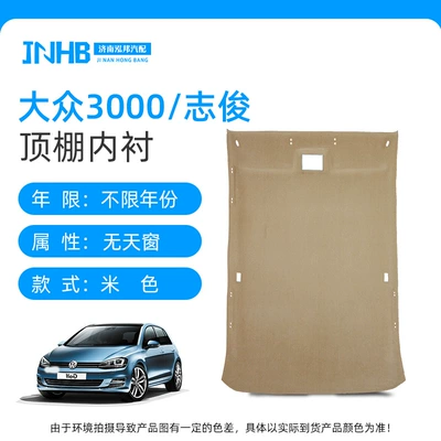 Car roof lining, Volkswagen's New and Old - 30002000zhijun-without-skylight