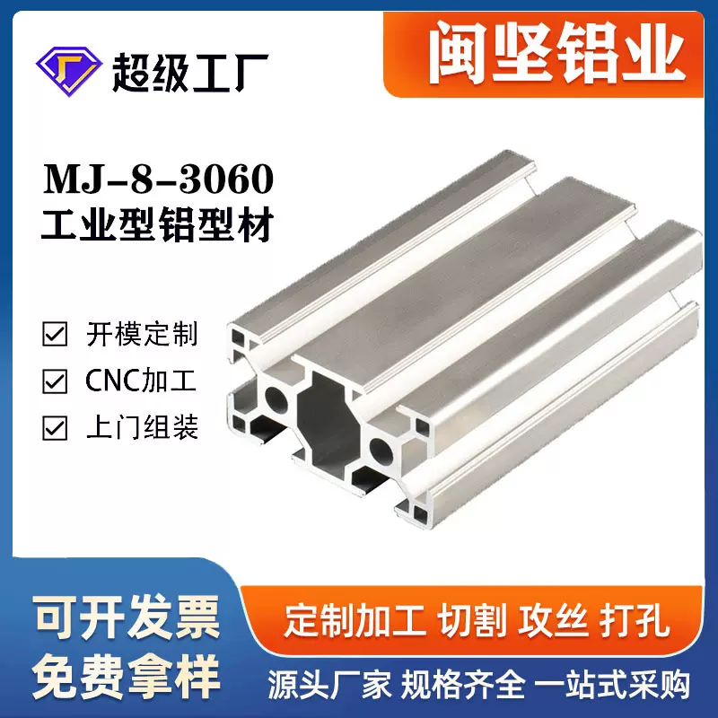 欧标3060铝合金型材 流水线铝型材30*60防护罩 非标设备框架铝材