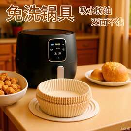 空气炸锅专用纸盘耐高温吸油纸垫食品级专用空气炸锅烤纸