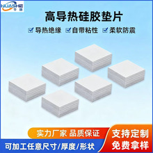 导热硅胶片CPU显卡笔记本显卡南北桥降热散热硅脂垫片耐高温厂家
