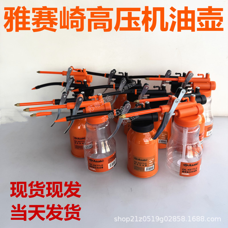 雅赛崎精品高压机油壶防摔250g手动油壶现货现现货
