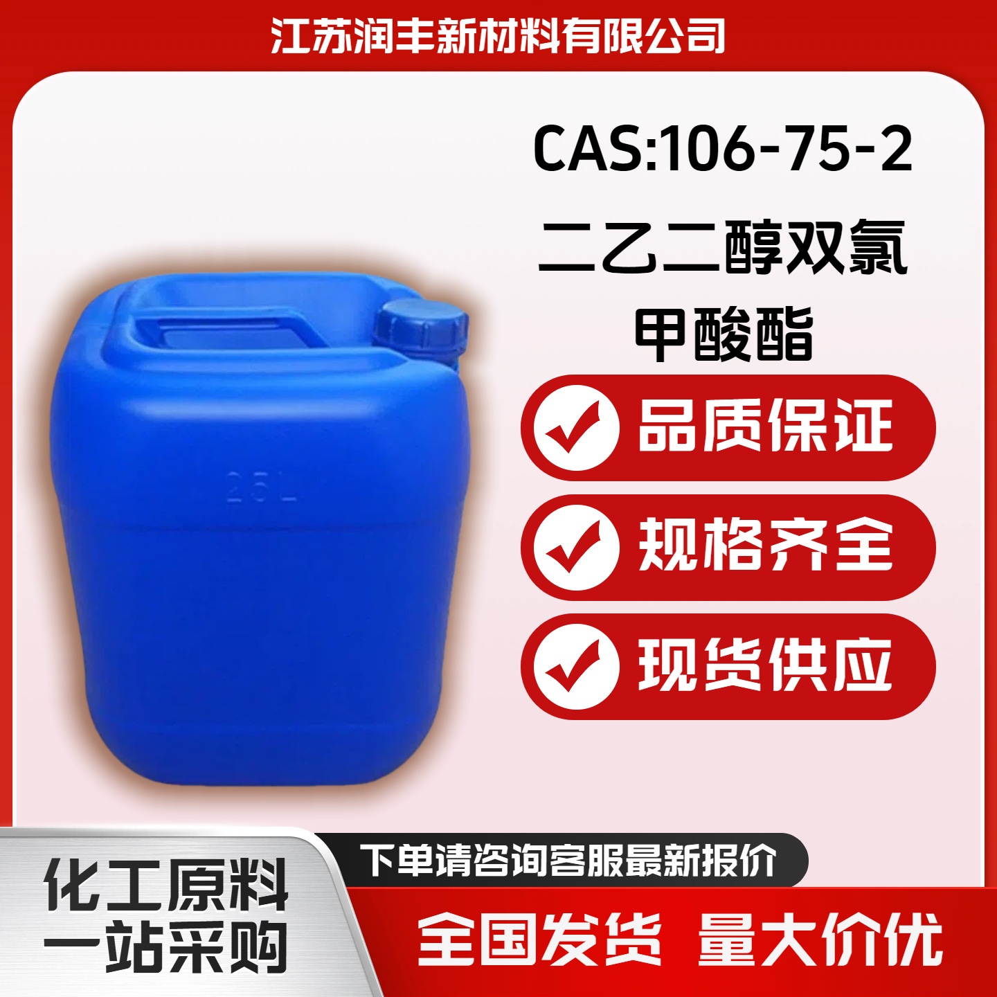 现货供应CAS:106-75-2二乙二醇双氯甲酸酯化工原料国标品质