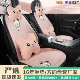 座垫、座套;方向盘套;四季垫