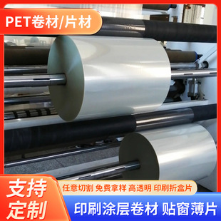 Pet Plastic Sheet Card Sleeve Window Film Anti-Scratch Film Blister Packaging Box Material Pet Transparent Roll Sheet