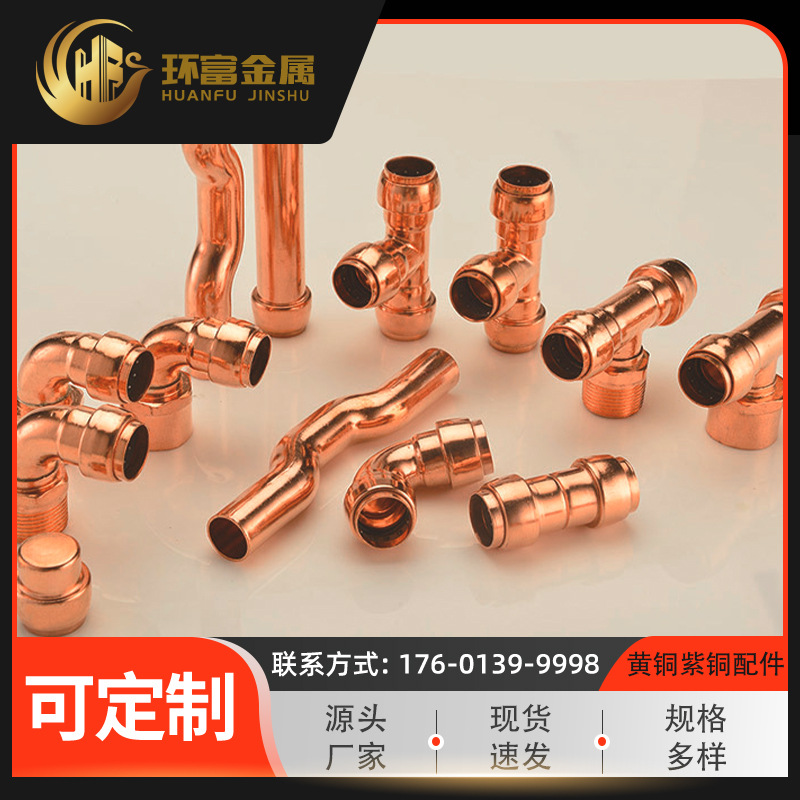 厂家现货黄铜管件紫铜配件铜弯头铜直通三通配件大小头管件法兰套