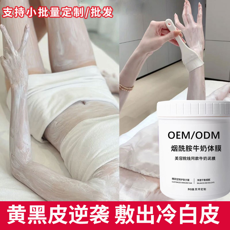 烟酰胺牛奶体膜身体乳全身院线用美焕亮身体白膜护理乳化妆品现货