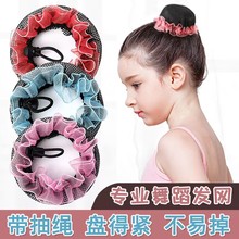 发网舞蹈生盘发神器职业发套彩色网兜考级头花发圈儿童丸子头发饰