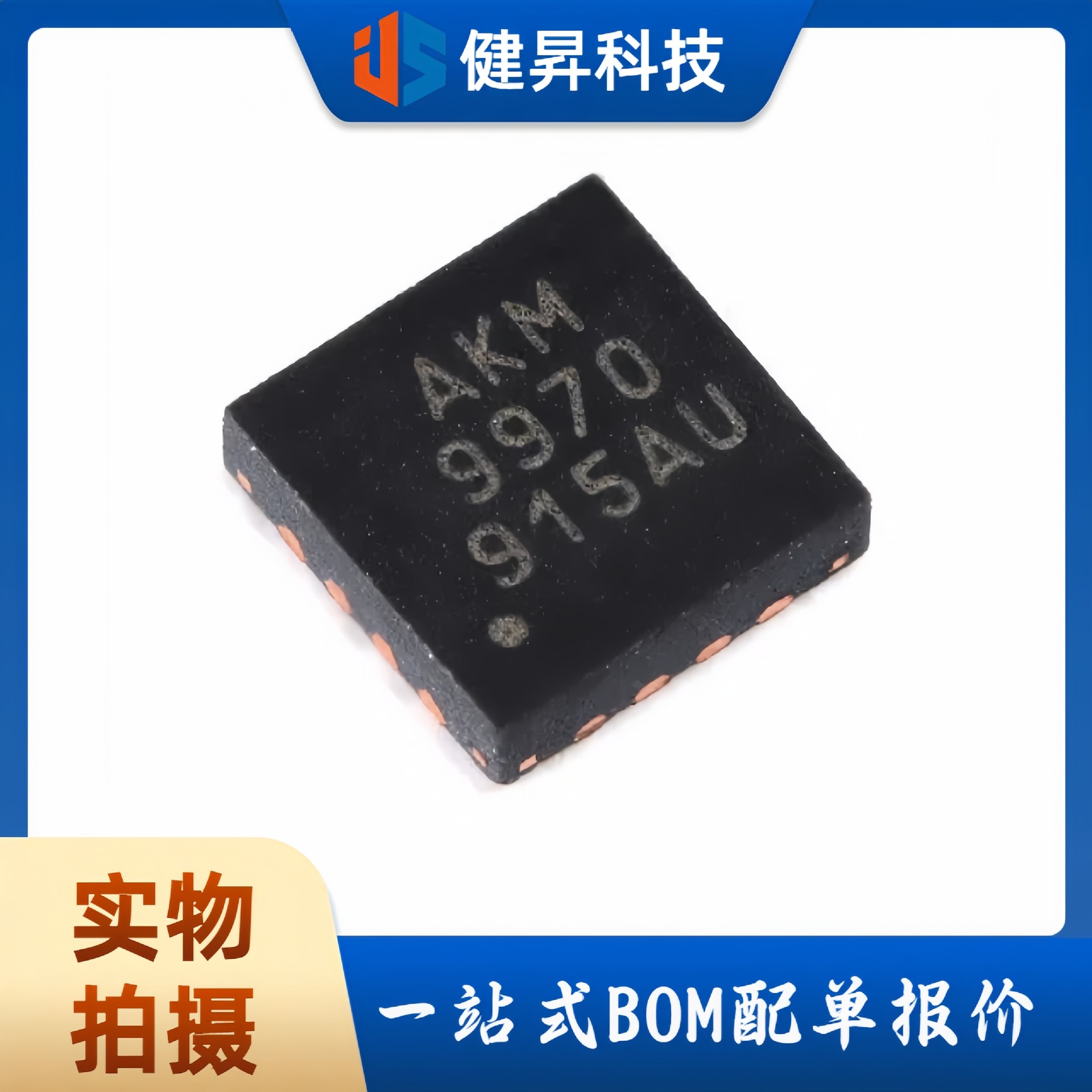 原装现货 AK09970N QFN-16具有可编程开关的3轴磁传感器IC芯片