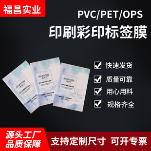 ӡˢ��sĤ����ĤPVC/OPS/PET��χ��Fƿ��ƿ��ӡlogoӡˢ�˺�Ĥ