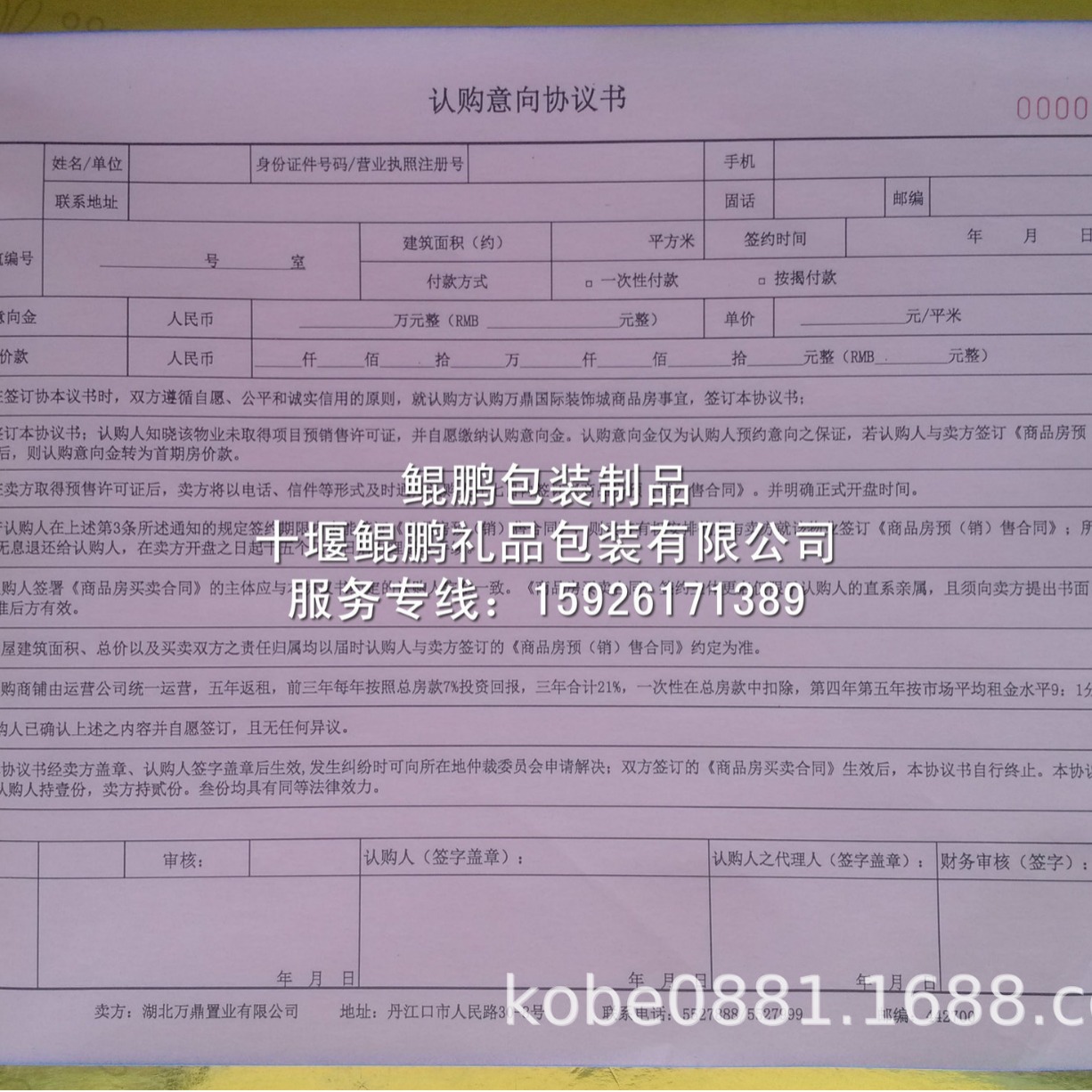 房地产VIP认购合同三联单十堰房地产A4合同订货合同送货单三联单
