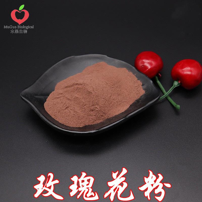 玫瑰花粉99% 木果生物 水溶性 玫瑰花提取物 玫瑰花萃取 现货包邮