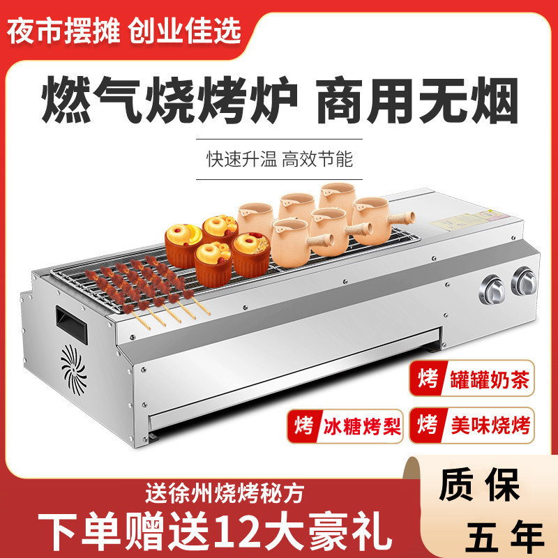 horno de parrilla de gas comercial sin humo estofado olla de grasa leche asada pera asada glúten oyster asado kebab horno de gas al aire libre