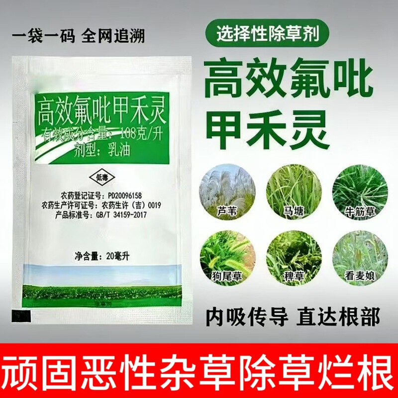 High-Efficiency Flupyrimorph Herbicide for Killing Grasshopper Grass, Bulrush Grass, and Foxtail Grass in Peanut and Soybean Fields, Wholesale High-Efficiency Flupyrimorph Herbicide for Killing Grasshopper Grass, Bulrush Grass, and Foxtail Grass in Peanut and Soybean Fields, Wholesale