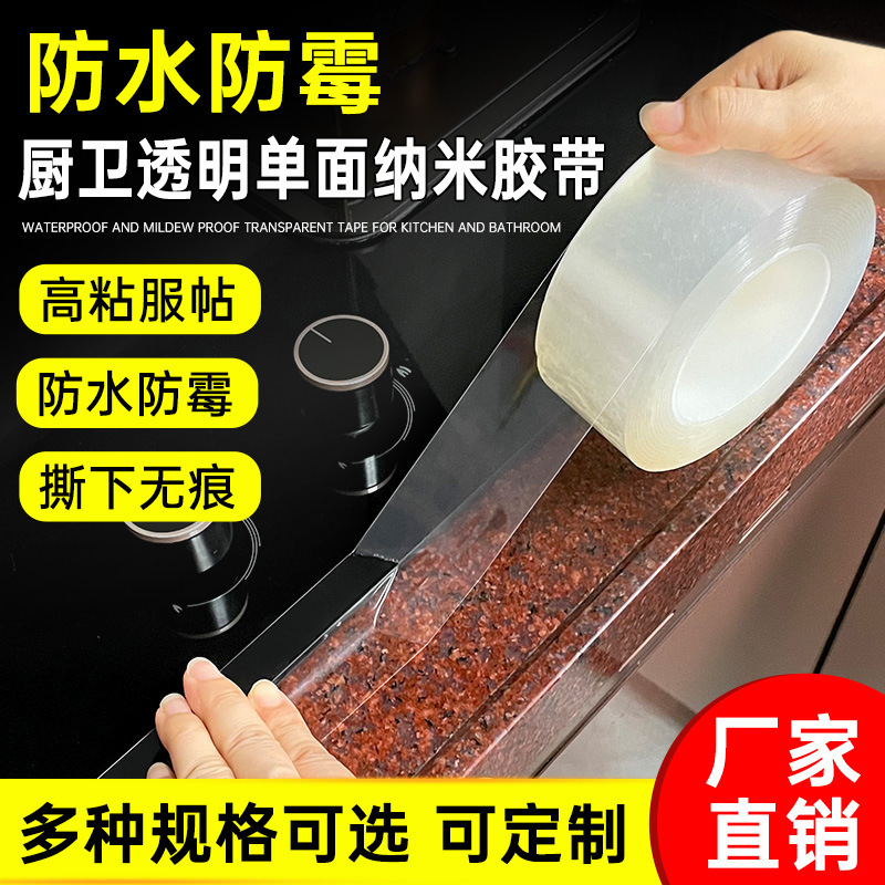 Single-Sided Nano Tape Kitchen Stove Strong Traceless Transparent Self-Adhesive Moisture-Proof Mildew-Proof Anti-Collision Beauty Seam Fixed Seal Strip