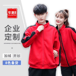 Vertical collar plus velvet thick color matching zipper sweater printed LOGO coat work clothes work clothes team activity shirt
