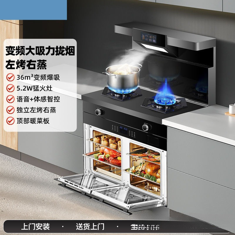 New Integrated Stove Household Steaming and Baking Integrated Stove Variable Frequency Large Suction Kitchen Range Hood Gas Double Stove Disinfection Cabinet Wholesale