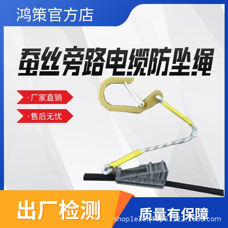 Влагостойкий 0kg веревочный шелковый обводной кабель ручной работы, веревка против падения, изолированная защитная веревка из алюминиевого сплава для высоковольтной линии