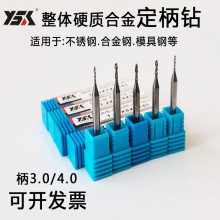 D3.0高转速整体钨钢硬质合金钻头微小径大柄定柄钻刃径0.3-3mm