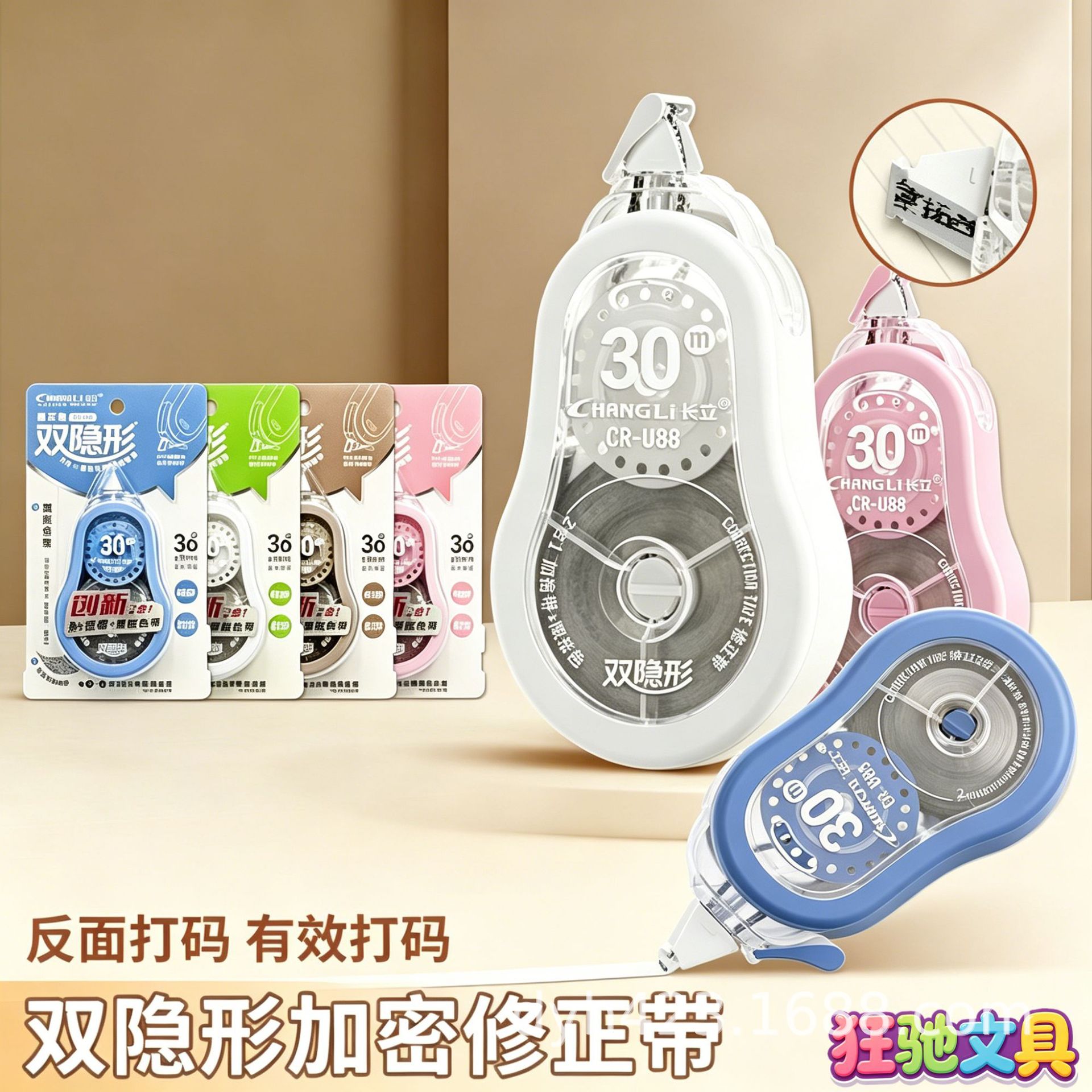 CR-U88双隐形修正带 展9.png