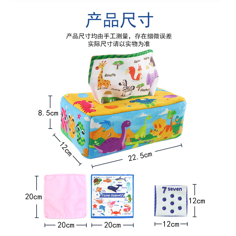 跨境宝宝毛绒纸巾盒安抚玩具婴儿模拟学习锻炼抽纸巾益智早教玩具