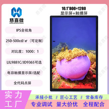 10.1寸800*1280竖屏屏幕总成ili9881c tft液晶屏 lcd显示屏lcd屏