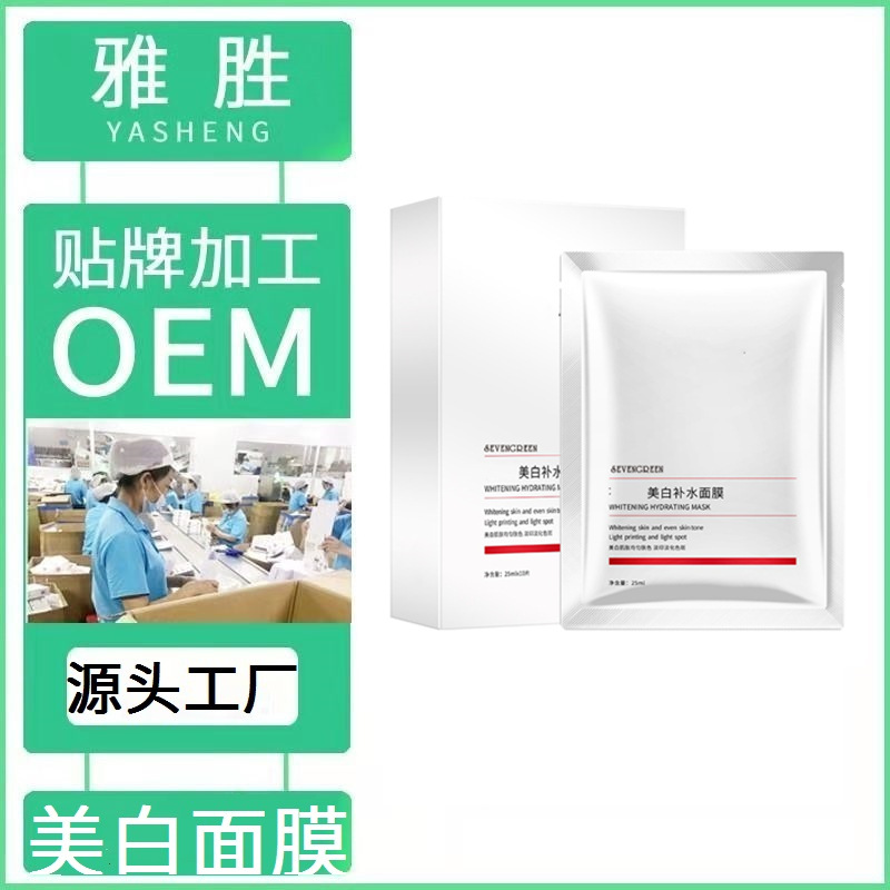 美白补水面膜 oem国妆特证产品美白保湿补水面膜淡斑修复面膜加工|ru