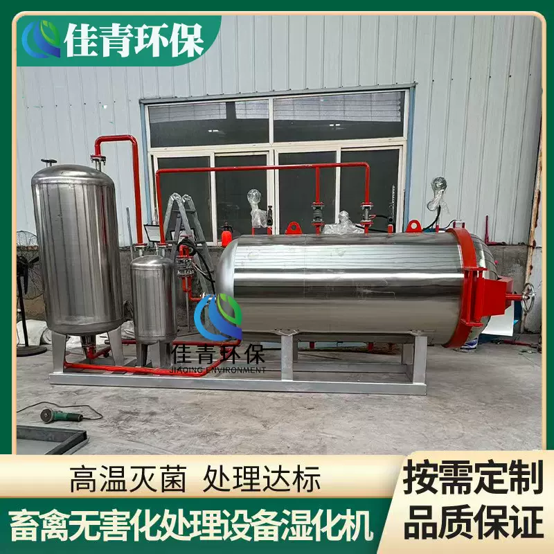 养殖场鸡场死鸡无害化处理设备 高温高压灭菌湿化机 日处理300kg