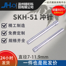 模具配件冲针冲头skh51冲孔T型AD不锈钢加硬顶针7-11.9
