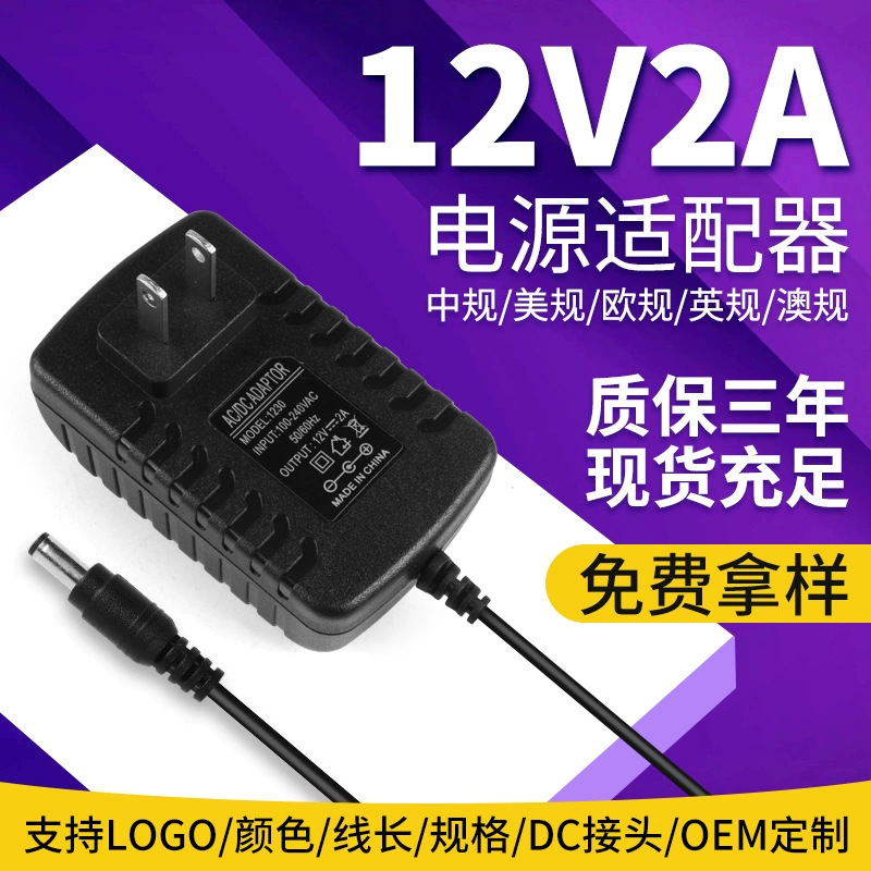 优质12V2A电源适配器 12V安防监控电源LED灯带适配器足流足安