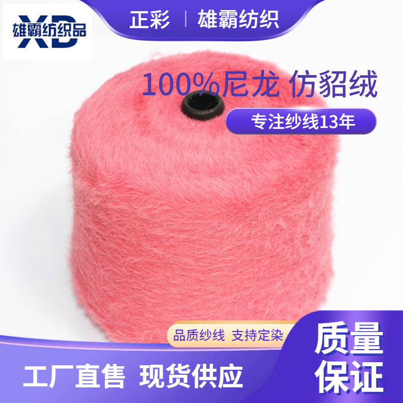 小香风100%尼龙纱1.3cm2公分仿貂毛抗起球长毛纱线铁饼不掉毛