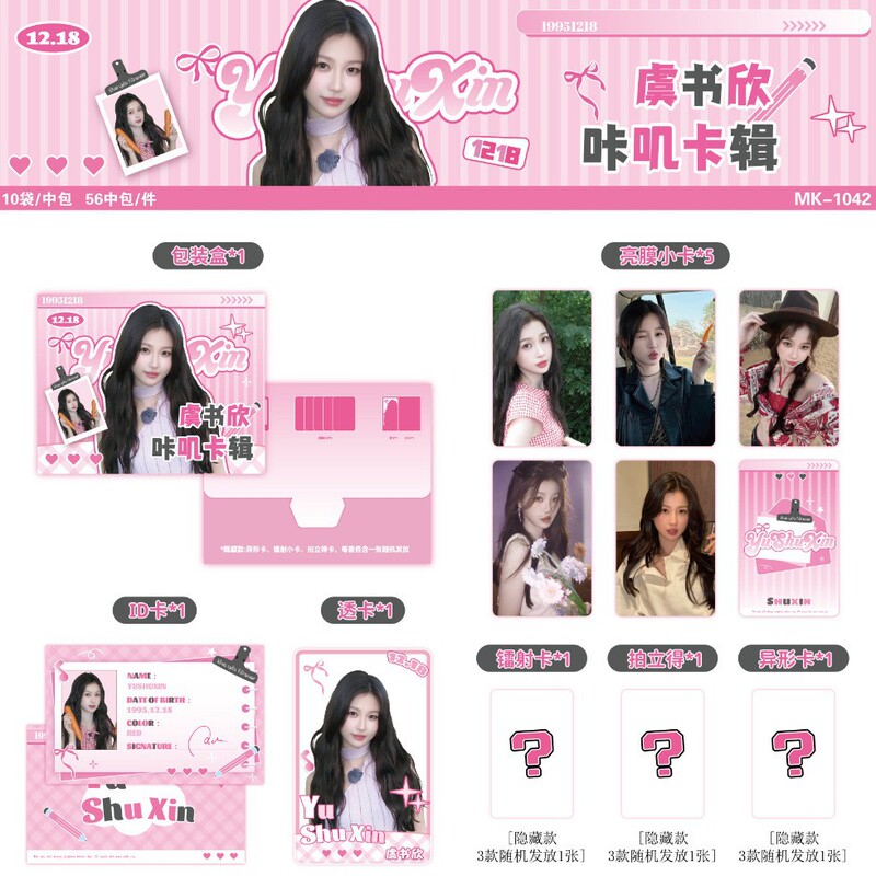 Celebrity Anime Card Collection Zhao Lusi, Yu Shuxin, Chen Yiheng Laser Card, Transparent Card, Id Card, Polaroid