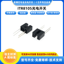 �����紫����ITR8105��ʽ����� С��������12mm ��������