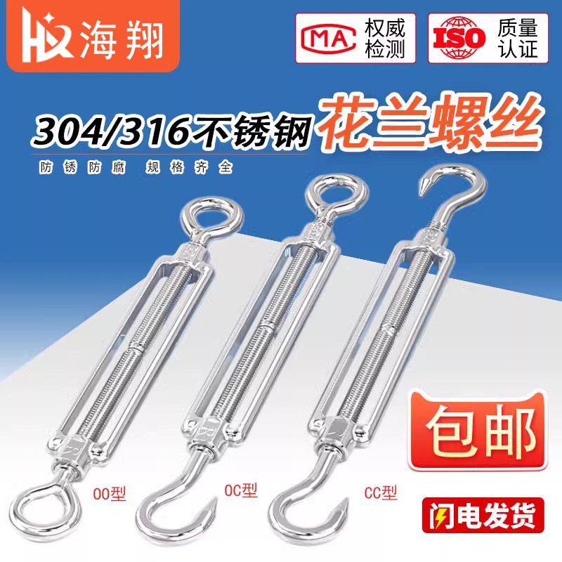 不锈钢花篮螺丝304/316钢丝绳紧线紧绳收紧不锈钢开体花兰螺栓