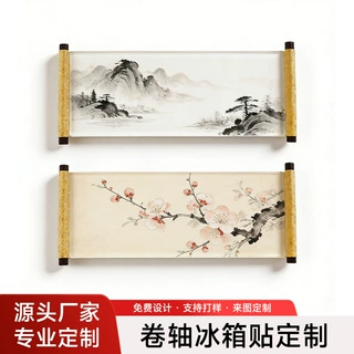 文创国风卷轴冰箱贴定制中式书法国画磁贴家居装饰磁吸冰箱贴定做