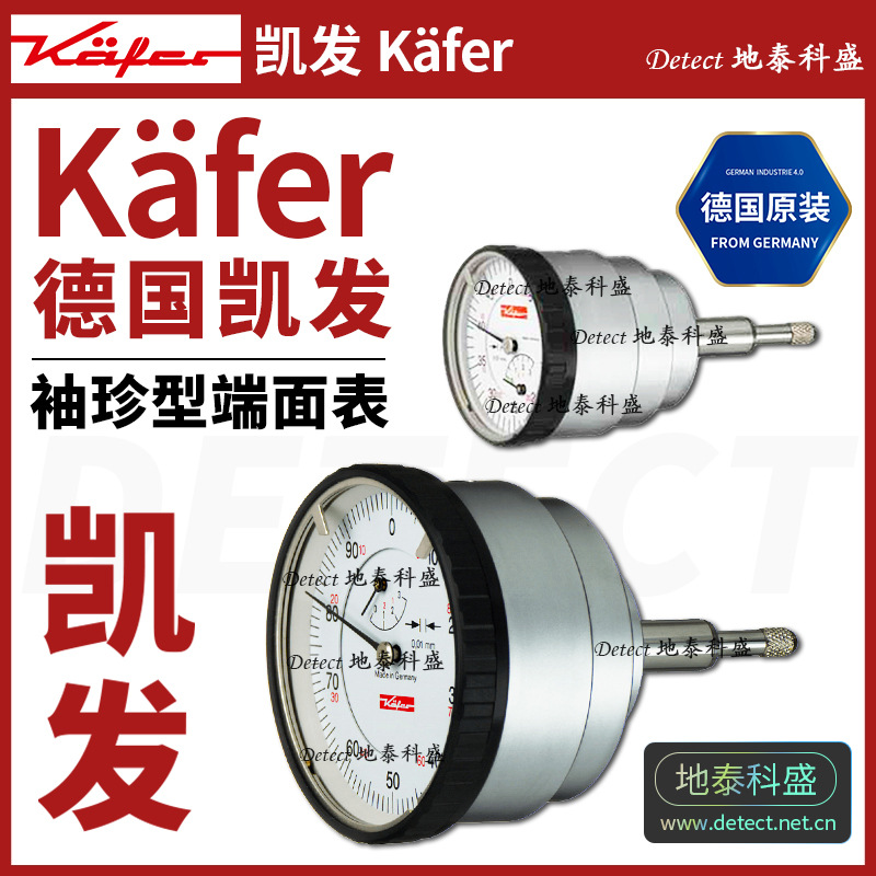 KAEER端面测量百分表 德国凯发/kaefer 袖珍型量表 KM4/5R 端面表