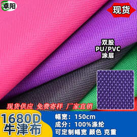 厂家现货 1680D双股PU牛津布帐篷箱包布料涤纶PVC牛津布防水面料