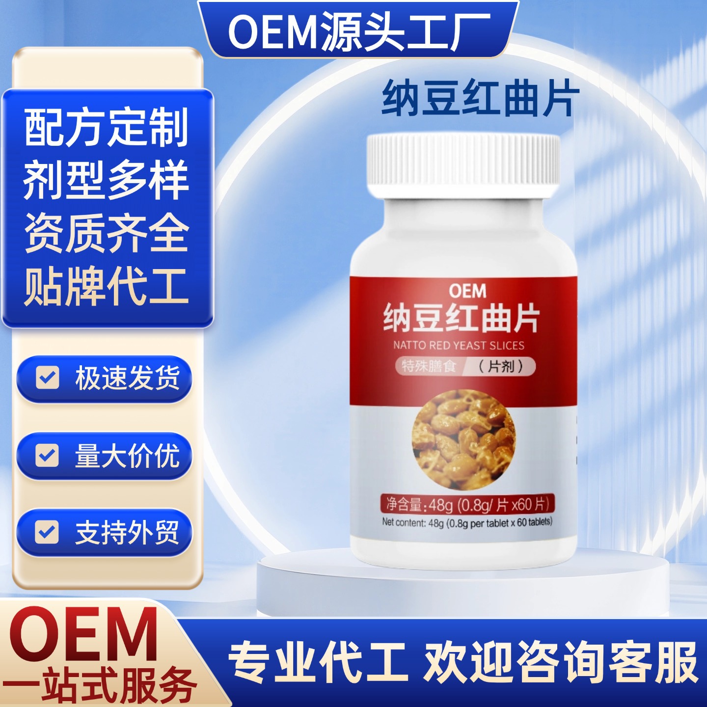 纳豆红曲片源头工厂代加工oem贴牌定制特殊膳食片剂压片糖果定制