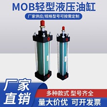 MOB液压拉缸杆 轻小型液压油缸MOB30/40/50/63/80单双向液压缸