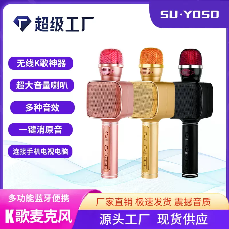 YS-68新款七彩呼吸灯 手机K歌麦克风 家用K歌掌上ktv话筒音箱一体