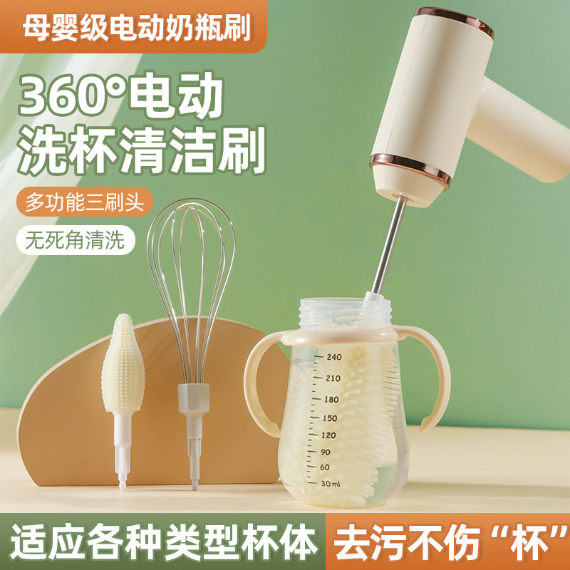 跨境新款婴儿电动奶瓶清洗刷电动家用小型淡奶油打发器鸡蛋蛋糕机|undefined
