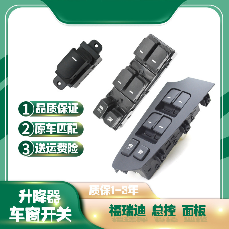 Applicable to Dongfeng Kia Freddy Window Regulator Switch Assembly Left Front Door Window Electric Button Key