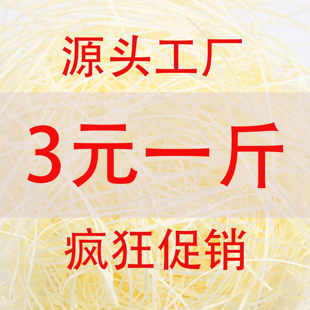 500g拉菲草批发喜糖盒子碎纸丝填充物水果礼品盒包装材料源头批发