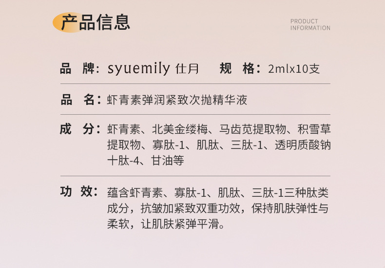 仕月虾青素双抗紧致次抛精华液焕靓熬夜肌抗氧糖VC原液抗皱淡细纹