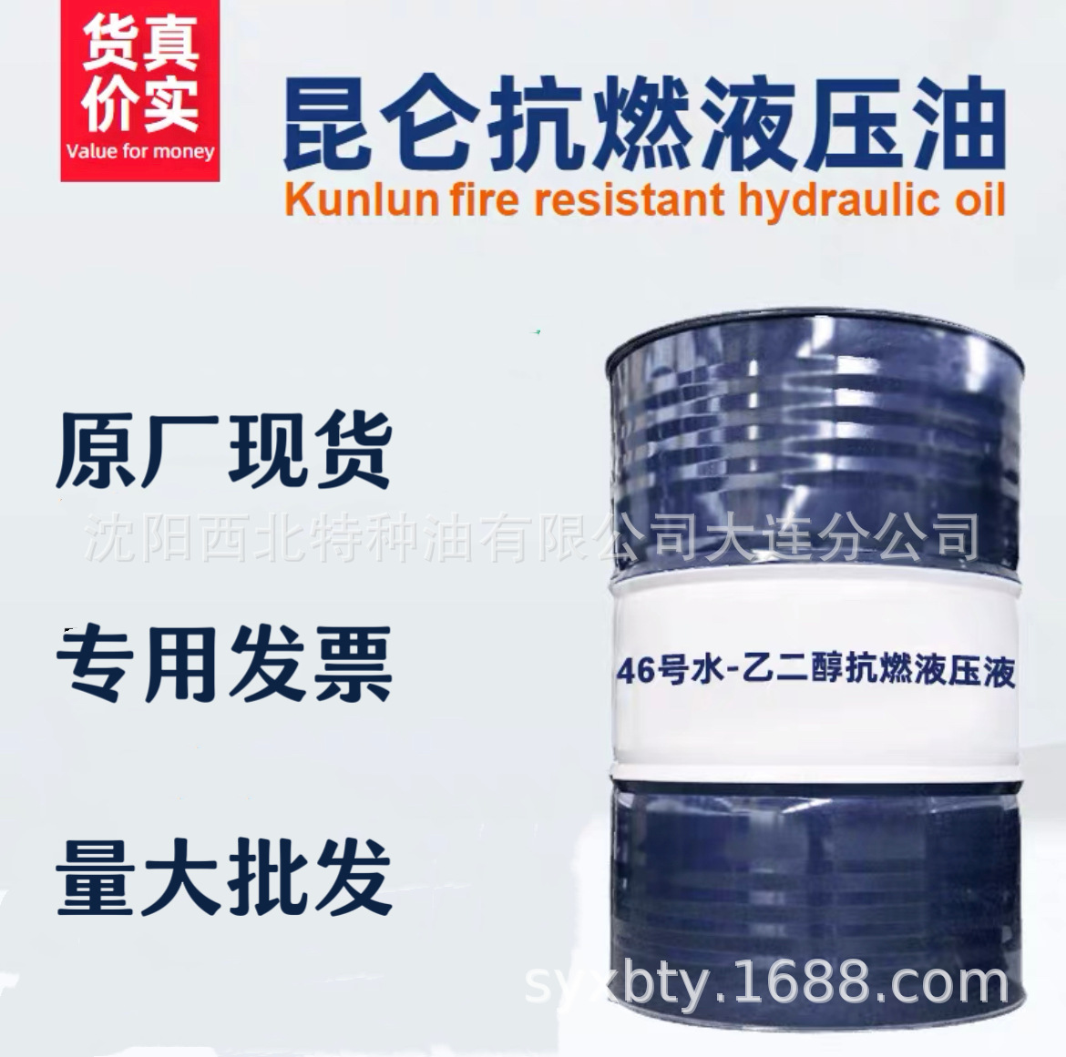 昆仑授权经销商批发水乙二醇难燃液压油13940970975官方正品