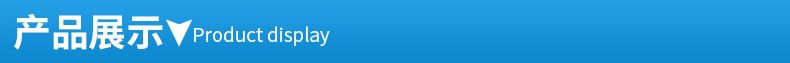 1产品展示.jpg
