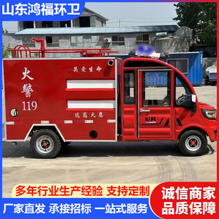 Electric Four-Wheel Fire Truck Manufacturer Community Campus Patrol Vehicle Emergency Rescue Small Water Tank Fire Truck with Guarantee