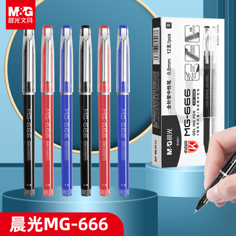 晨光MG666大容量AGPB4501黑科技全针管中性笔0.5笔芯碳素黑考试笔|undefined