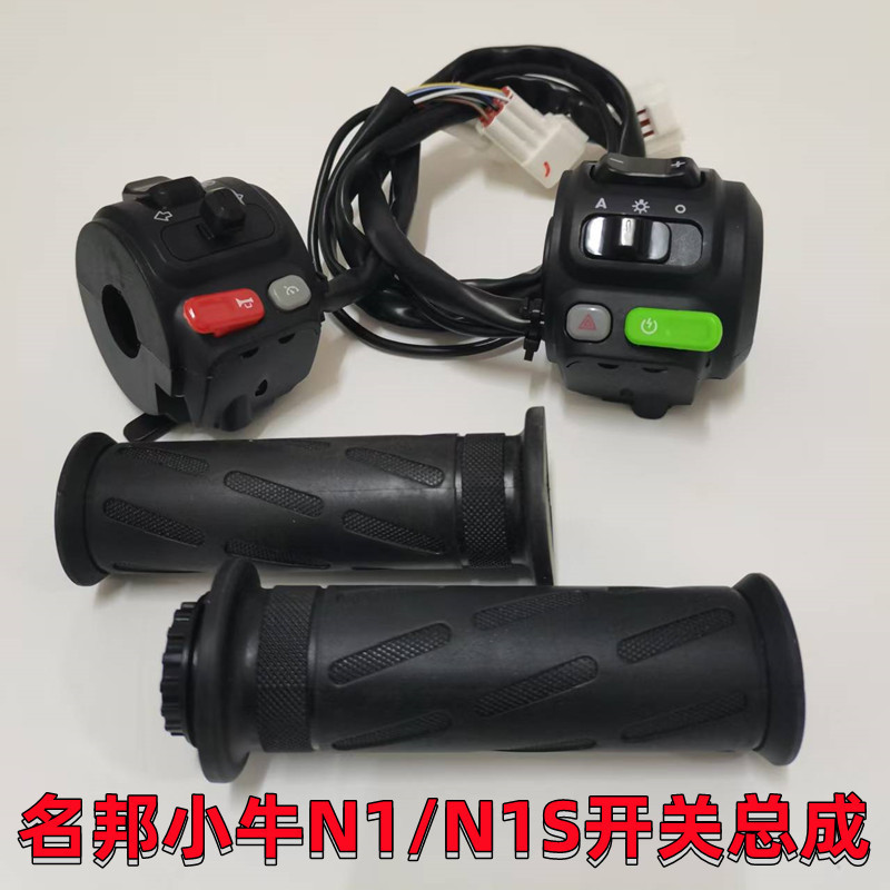 Suitable for Mavericks Electric Vehicle N1S NQi Modified Handlebar Rubber Cover U UQi Throttle Grip NGT Handlebar Turnbar