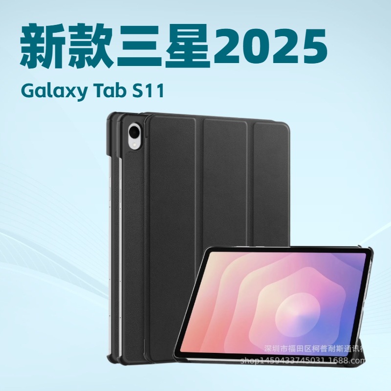 适用2025三星Galaxy Tab S11 X730平板套X736B三折支架保护壳